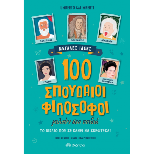 100 σπουδαίοι φιλόσοφοι μιλούν στα παιδιά Παιδικά βιβλία 